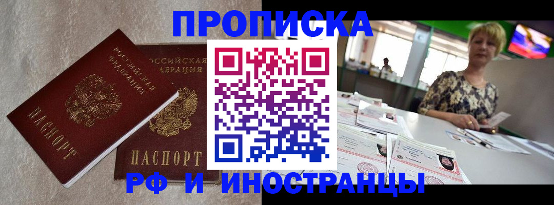 временная регистрация купить в Ельце
