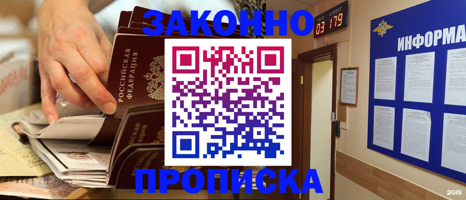 прописка для военкомата в Ельце