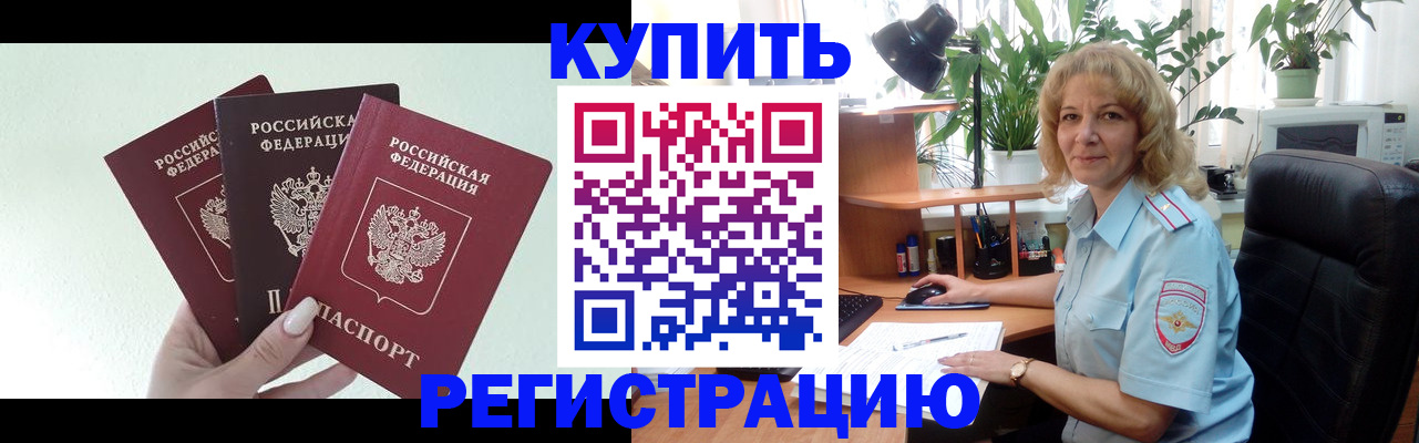 временная регистрация надежно в Ельце
